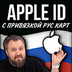 🍏Apple ID аккаунт РОССИЯ 🍏