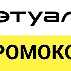 ЛЭТУАЛЬ промокод | Скидка Летуаль, купон letu.ru ВСЕМ