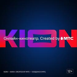 Промокод Kion.ru + МТС Premium 30 дней подписка  + скидка 50