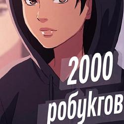 💎 1000 Robux / Roblox / Пополнение быстро / Без доплат